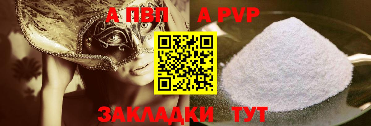 купить наркотик  A PVP Crystall  Alpha-PVP СК  Вход с VPN  Нефтекамск 