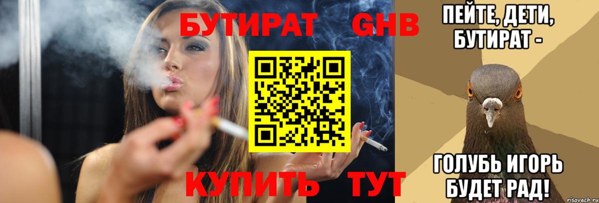 БУТИРАТ  Вход с VPN  Нефтекамск  Бутират бутандиол 