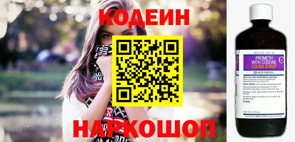 Кодеиновый сироп Lean напиток Lean (лин) Нефтекамск