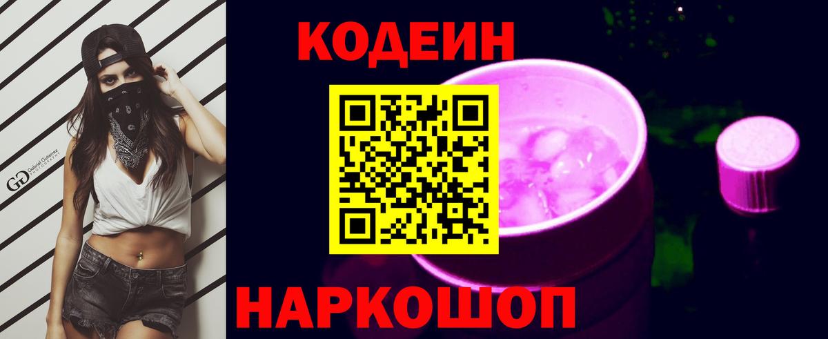Кодеин Purple Drank  Вход с VPN  Нефтекамск  Кодеин напиток Lean (лин) 