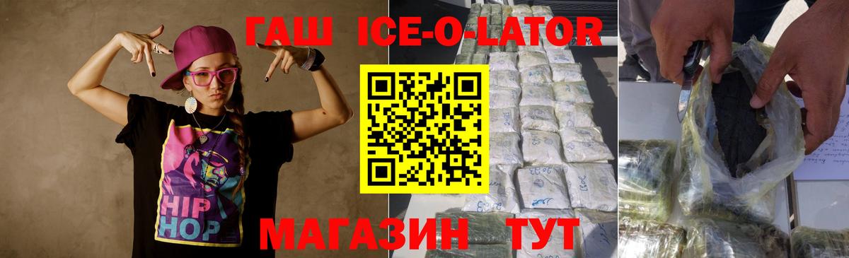 ГАШ Ice-O-Lator Нефтекамск