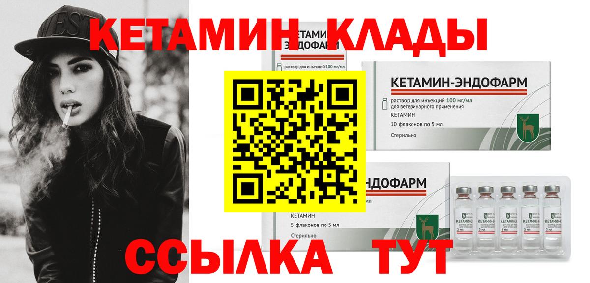 Кетамин ketamine Нефтекамск