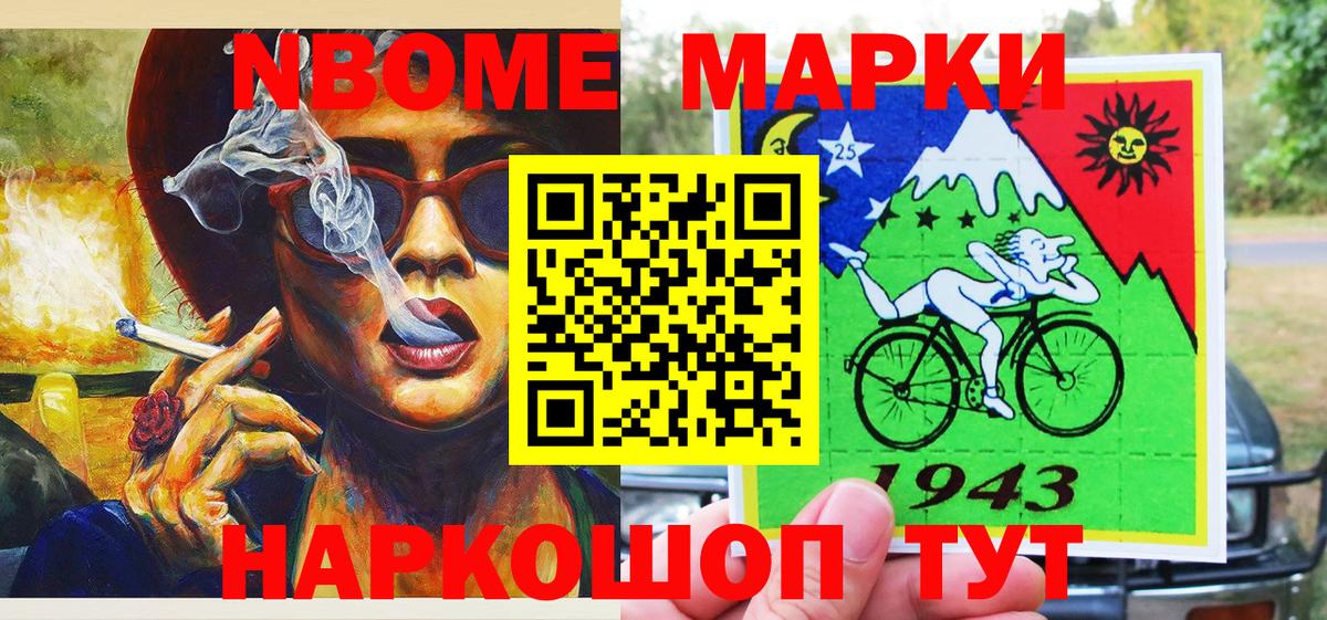 Наркотические марки 1,5мг Нефтекамск