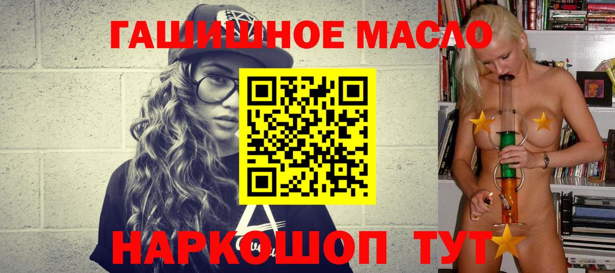 ТГК гашишное масло Нефтекамск